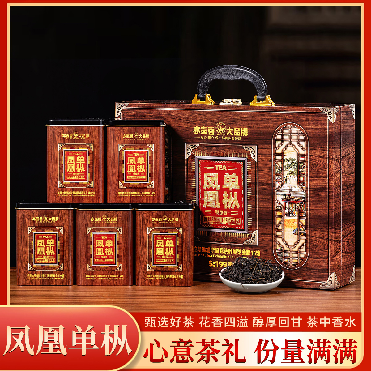 926-凤凰单枞350克茶叶礼盒装中秋送蜜兰香乌龙茶自己喝