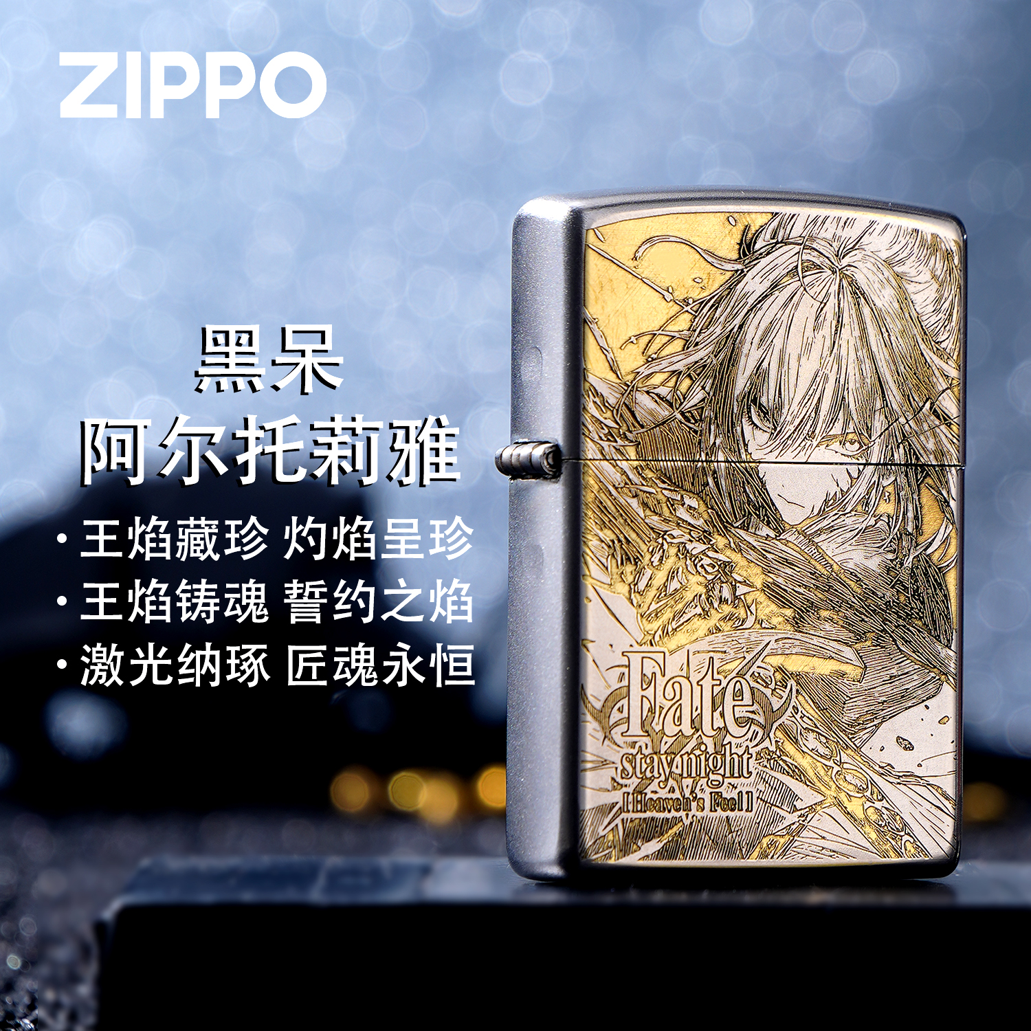 zippo打火机 黑呆精雕Fate周边saber动漫雕刻耐用防风煤油DYJ1