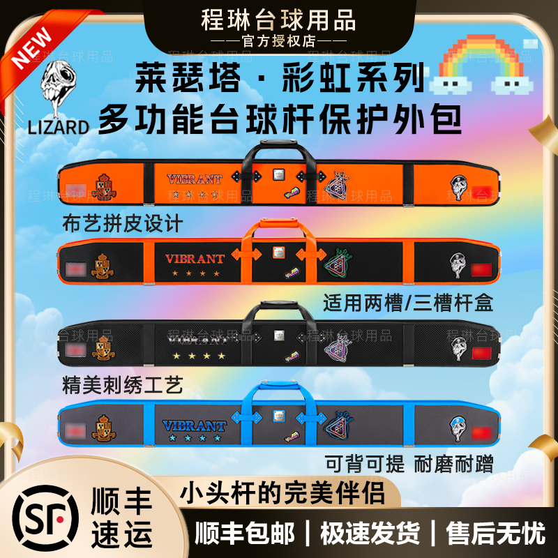 莱瑟塔杆盒保护外包万晟台球杆通杆外包小头杆袋保护套可背可提