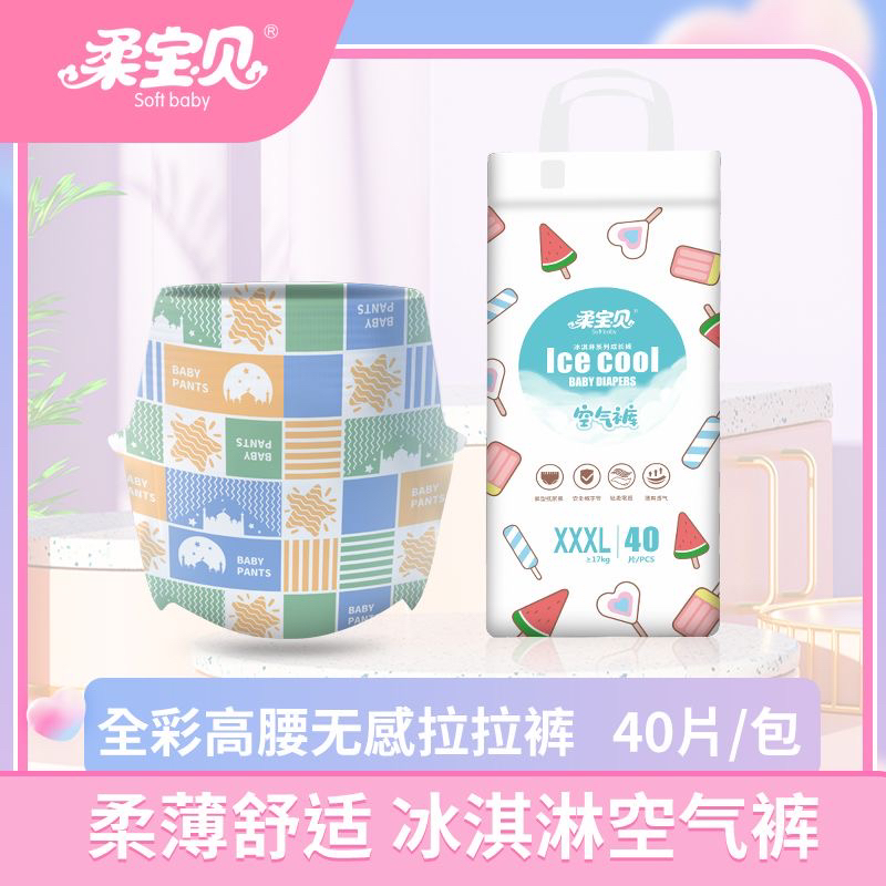 柔宝贝纸尿裤拉拉裤通码40片柔软透气新生儿亲肤超薄婴幼儿纸尿裤