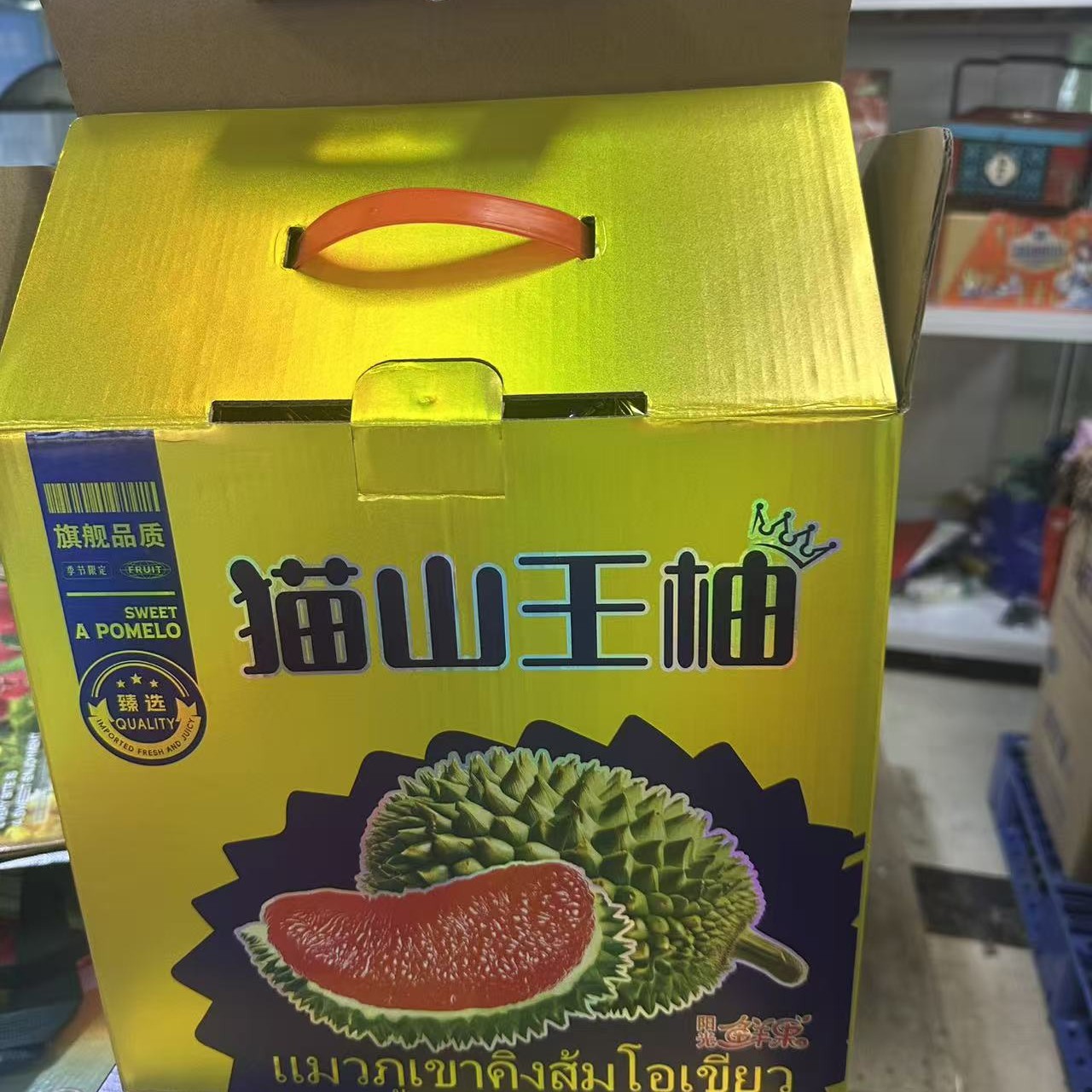 猫山王柚子 柚子