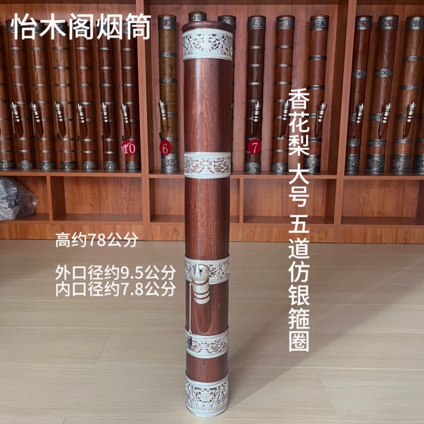 香花梨 大号 五道仿银箍圈 水烟筒
