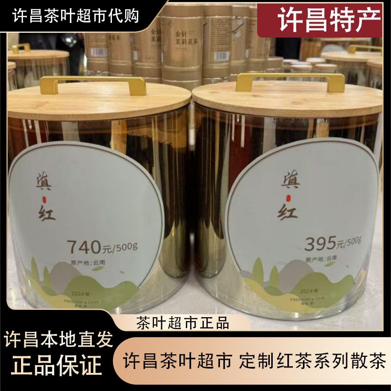 云南滇红茶武夷红茶/滇红香妃/中国红/白莺山 