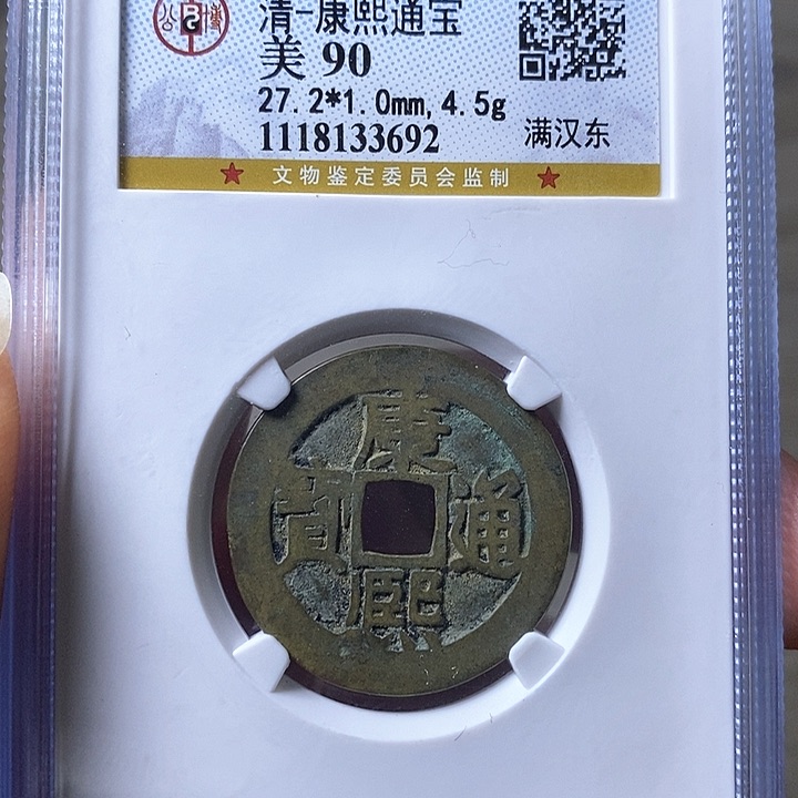 铜闻博文化康熙通宝