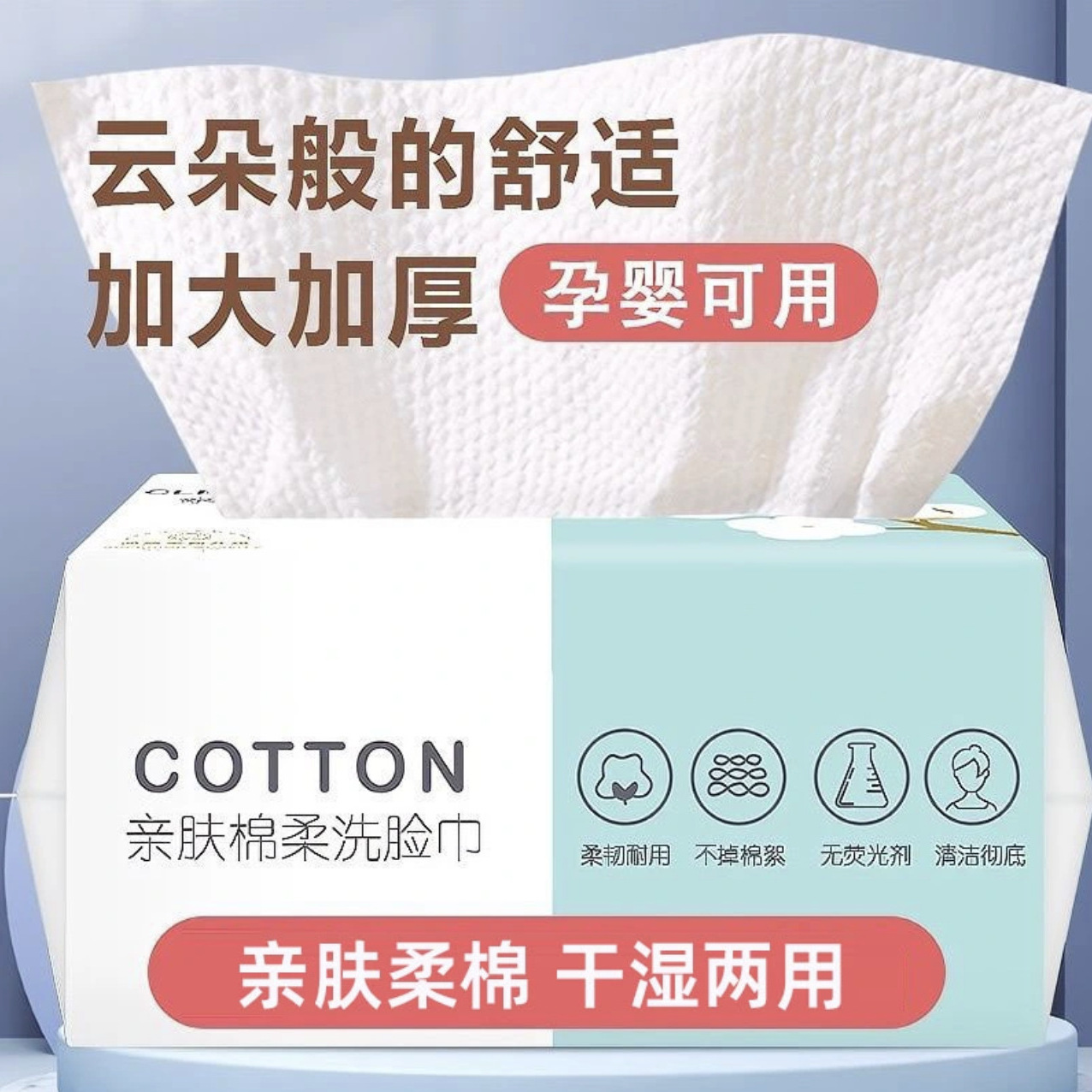 洗脸纯棉一次性加厚加大悬挂壁挂式美容院300mmx300mm洗脸巾大号
