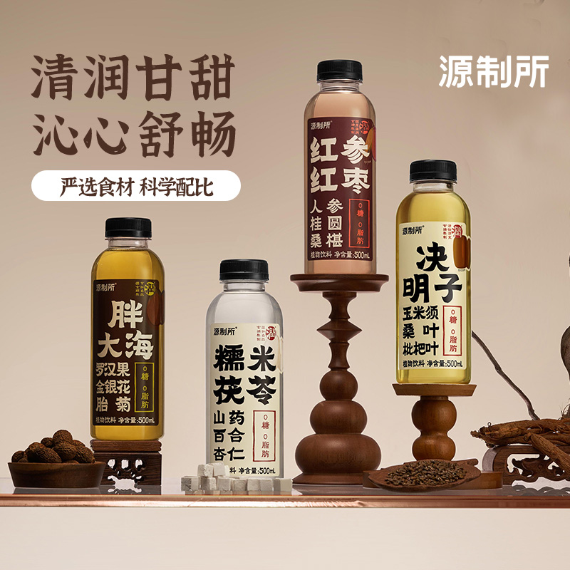 【新品】源制所胖大海水糯米茯苓决明子红参红植物饮料 DB