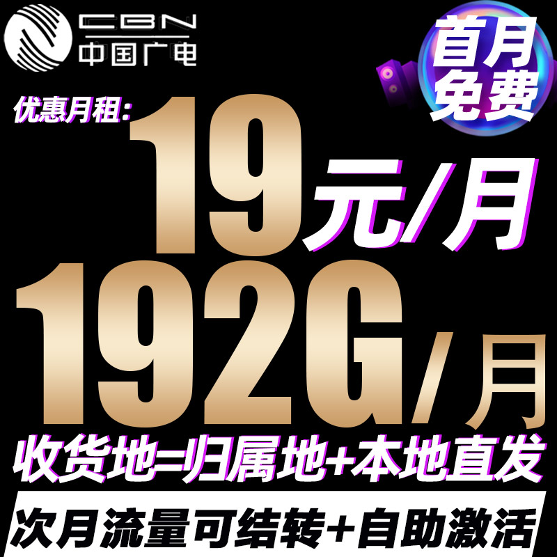 中国19元流量卡本地电话卡手机卡全通用流量省钱超大官方广电套餐