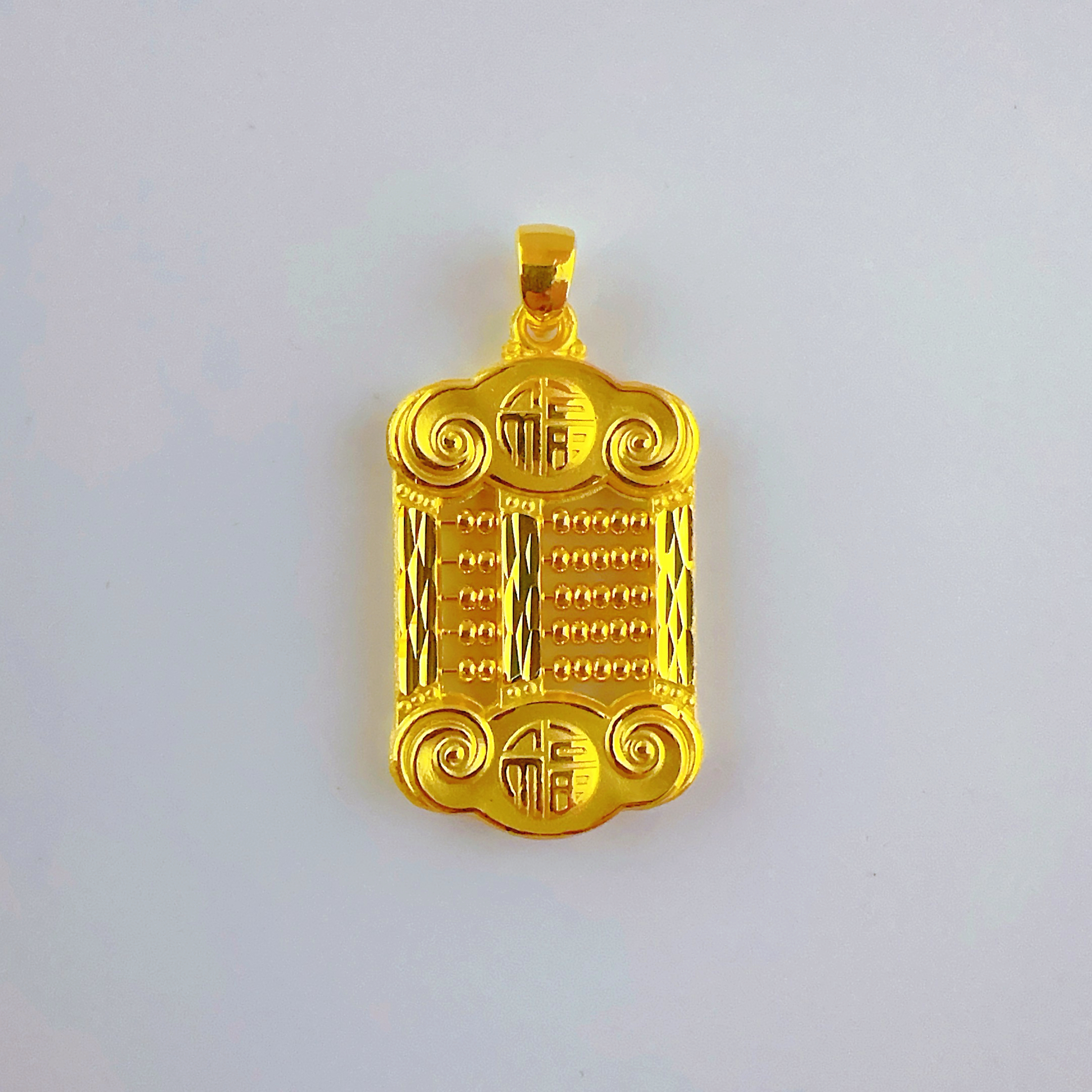 足金黄金 祥云福字算盘吊坠 时尚百搭款