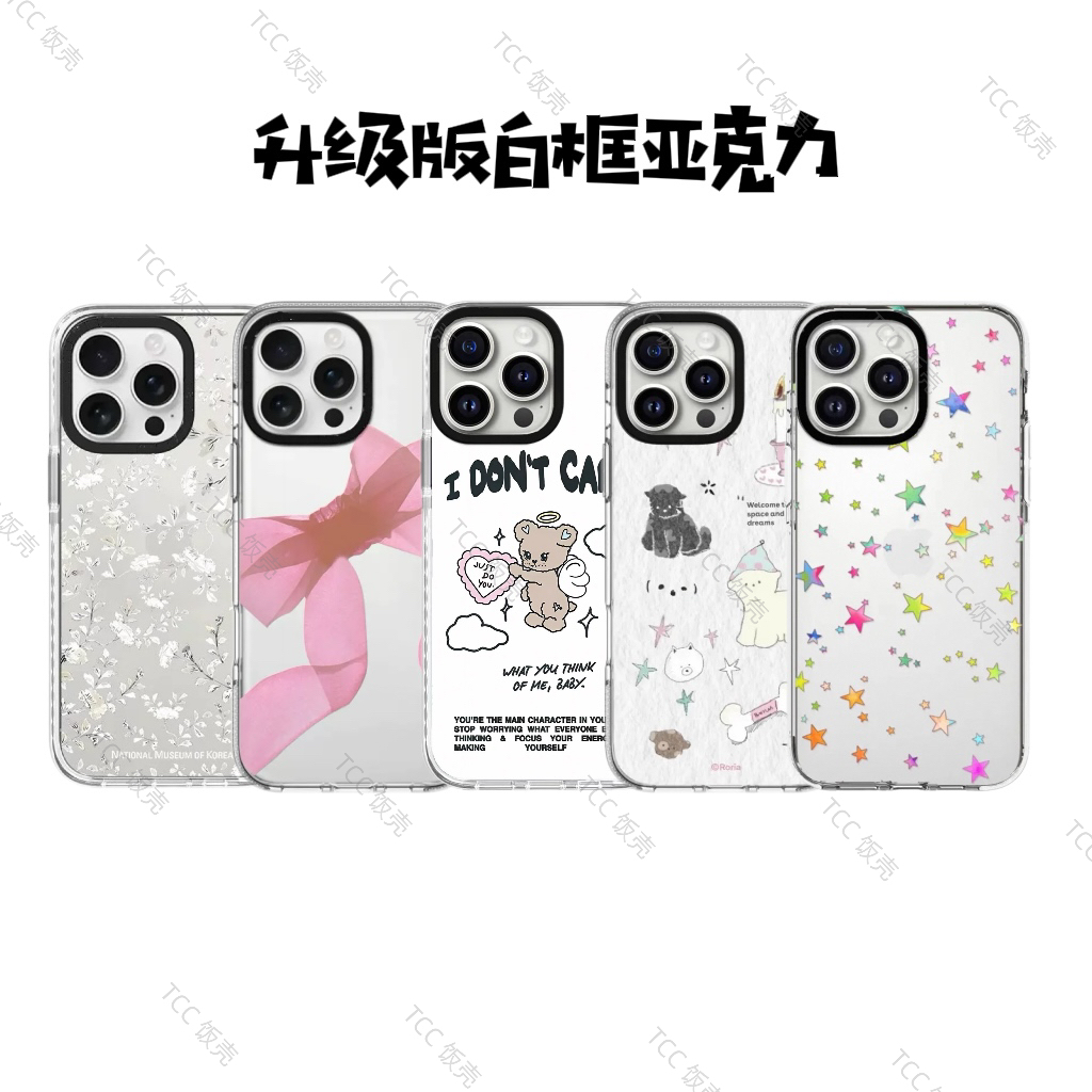 【白色边框亚克力】潮牌创意手机壳适用于16promax 苹果14plus