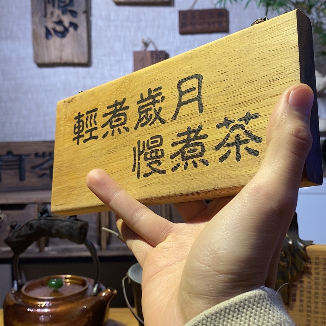 微瑕 茶具茶室好物直播间福利