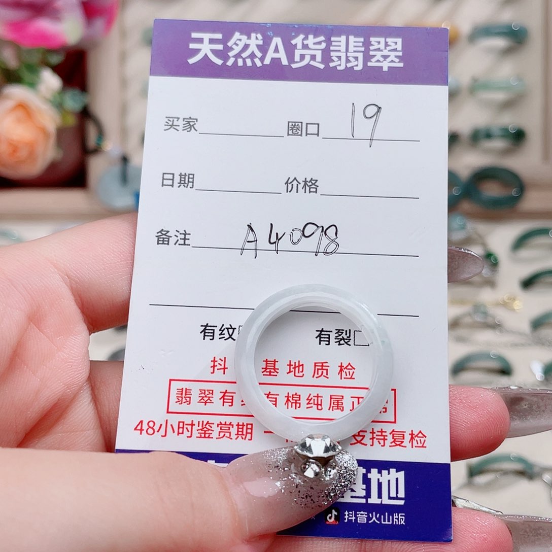 翡翠戒指未镶嵌A4098