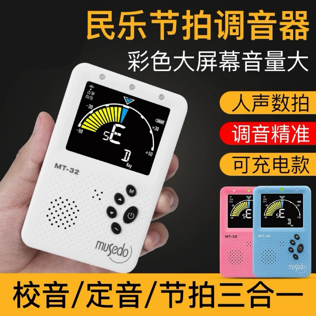 【杨强同款】小天使调音器节拍器竹笛通用充电专业自动校音定音器