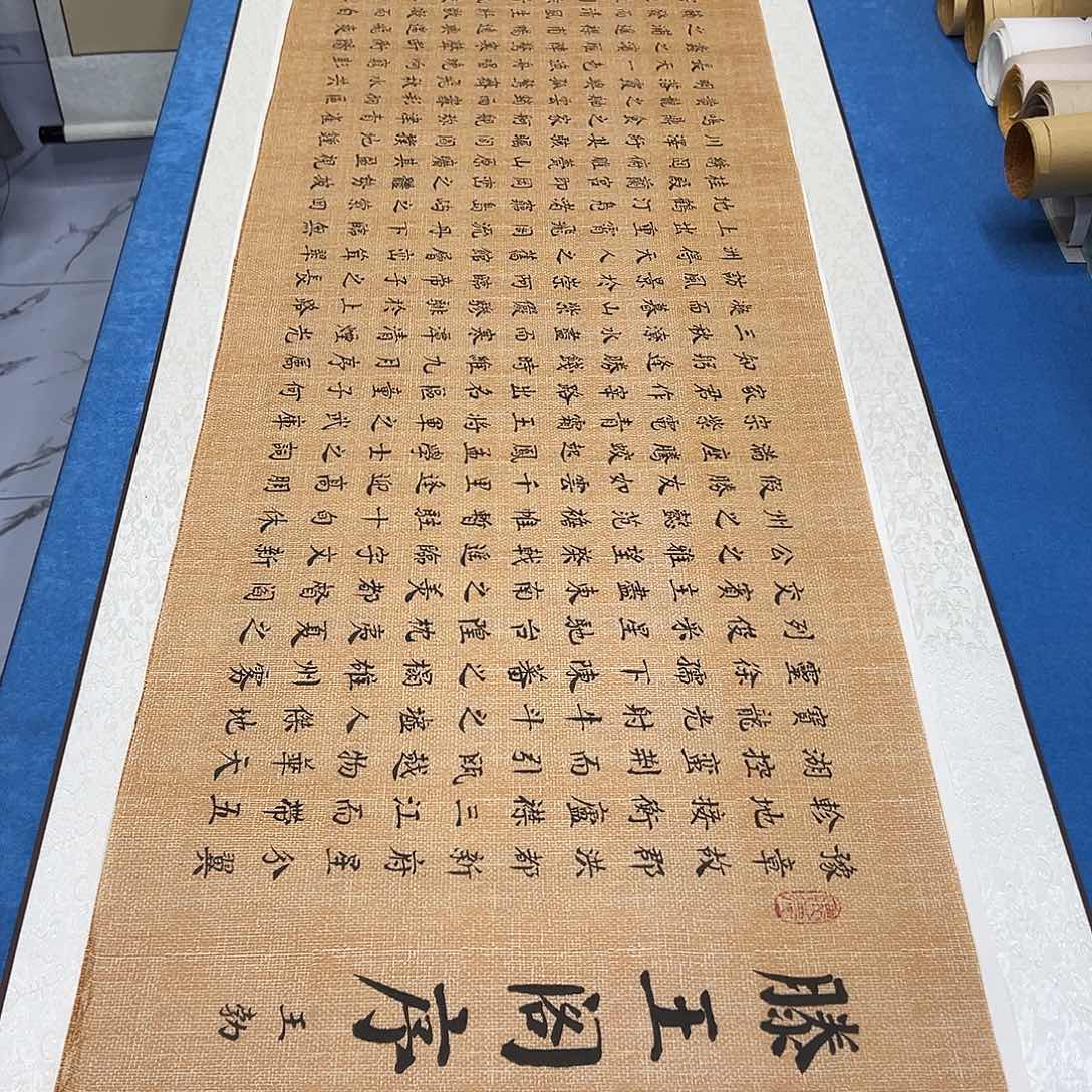 书法纯手写画芯 280✖️48