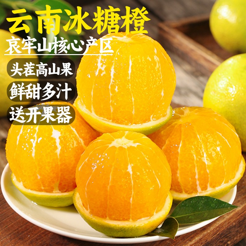 【恰好庄园】云南哀牢山冰糖橙4.5斤新鲜水果橙子青皮甜手剥甜橙