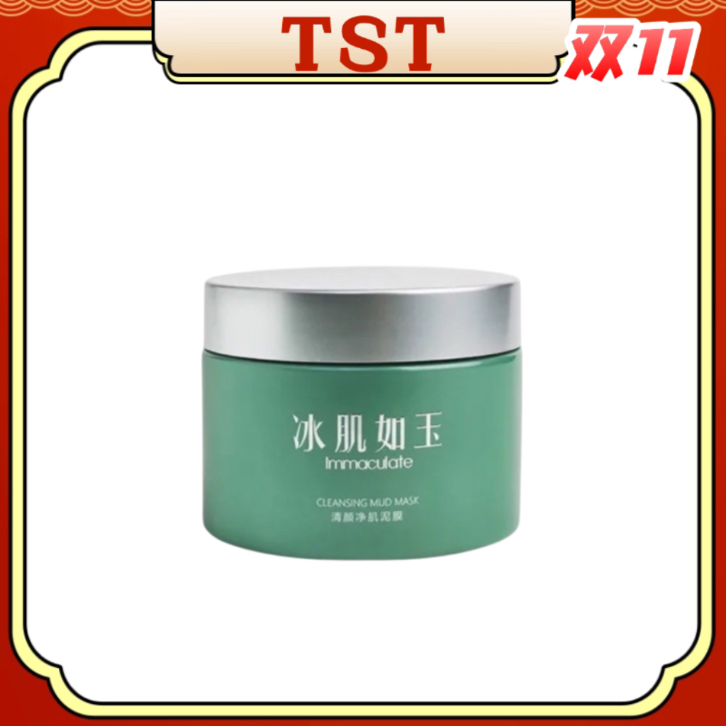 TST清颜净肌泥膜
