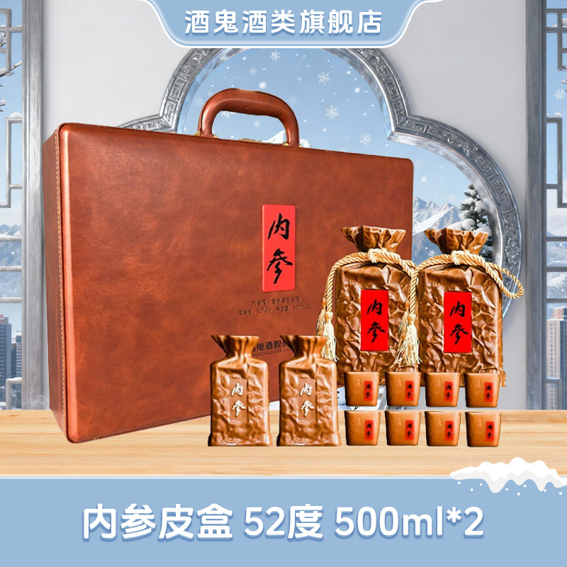 酒鬼【旗舰店福利】酒鬼酒内参皮盒双支礼盒52度500ml*2
