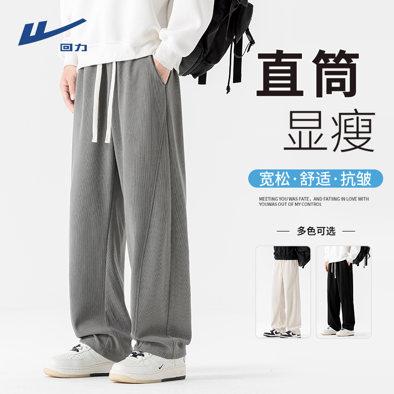 回力休闲卫裤男生秋季新款美式潮牌宽松阔腿长裤子透气垂感直筒裤