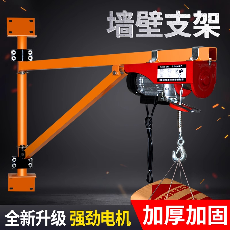 微型电动葫芦220V墙壁吊机提升机家用装修小型升降起重机立柱支架