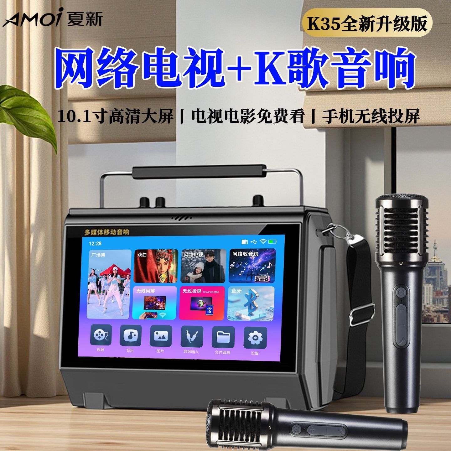 夏新K35新款10.1寸收音机多功能家用视频音响播放器便携蓝牙音箱