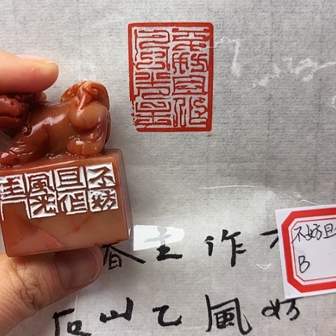 青田石印石篆刻作品