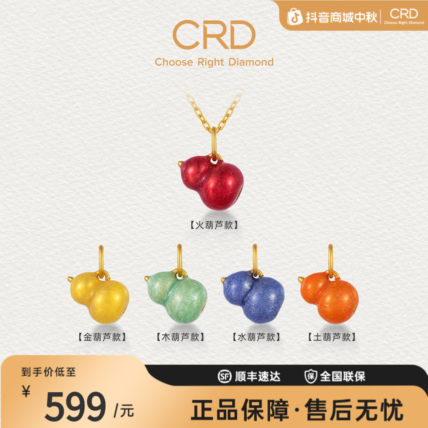 CRD克徕帝鎏彩葫芦足金吊坠金木水火土5D硬金古法鎏彩挂坠不含链