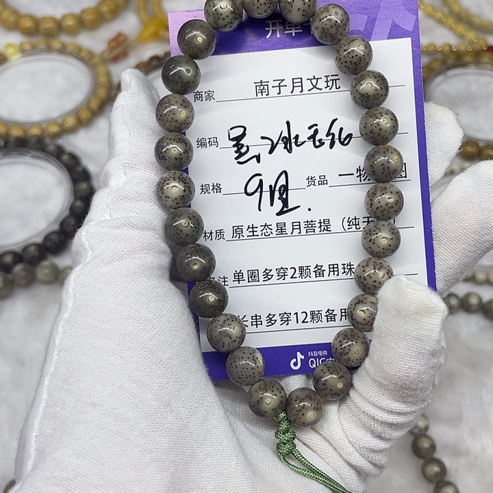 手串星月菩提星月菩提9