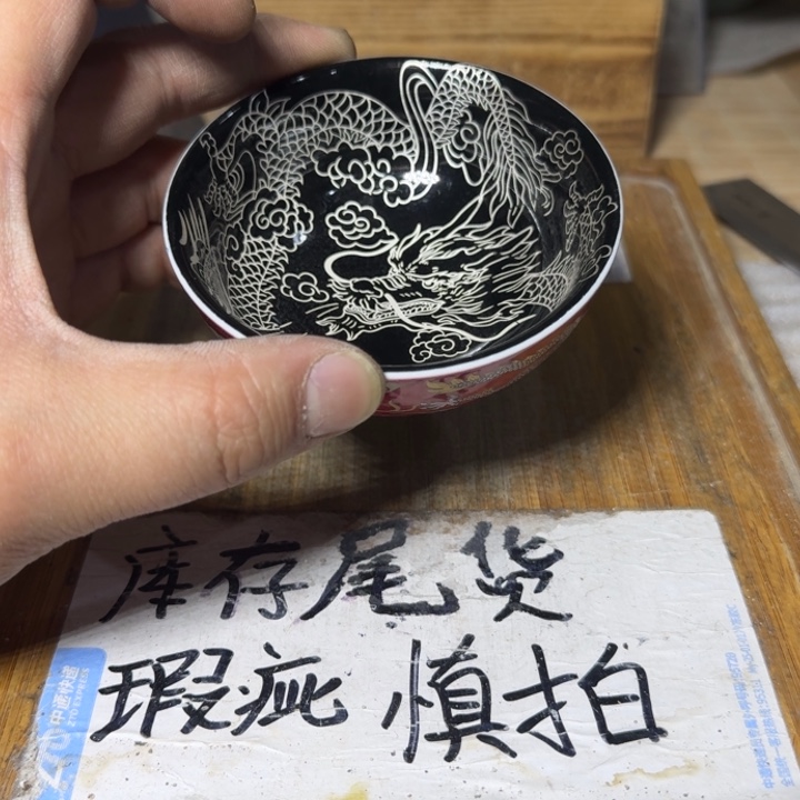 瑕疵介意勿拍陶瓷器皿D593