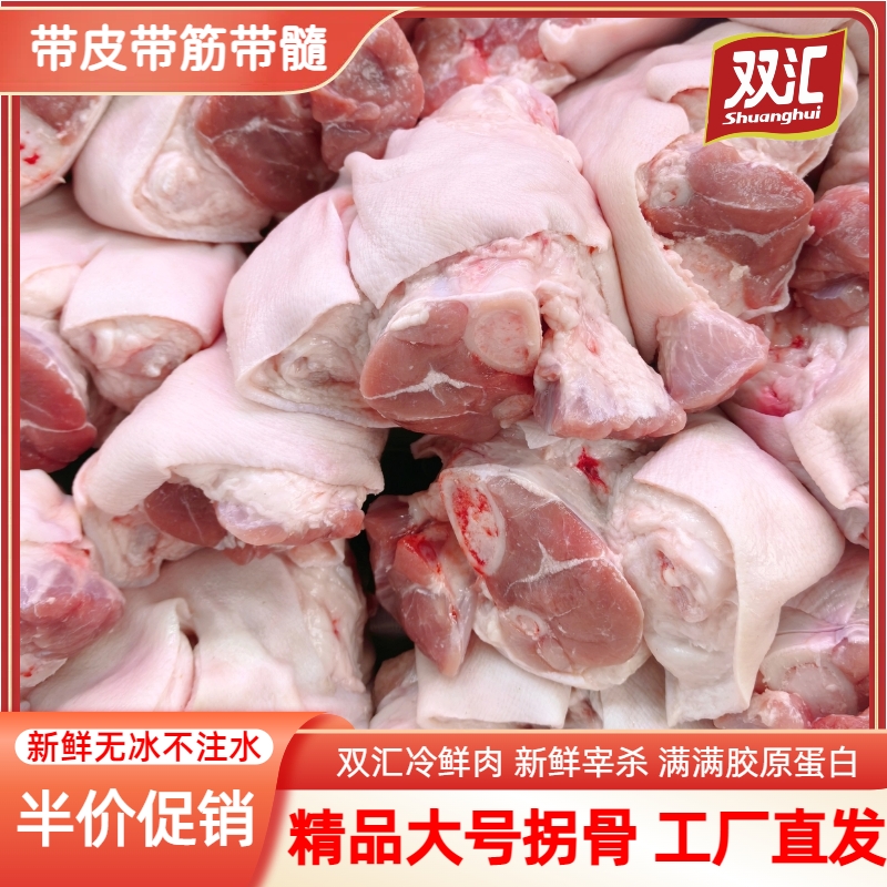 【双汇厂家福利】精品小蹄膀拐骨猪脚圈二肘猪小蹄髈猪蹄拐生鲜顺丰