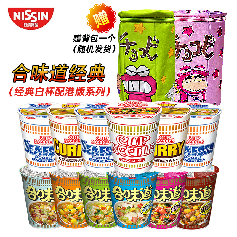 【12杯送限量书包一个】日清白杯合味道国际版日本香港杯面方便面