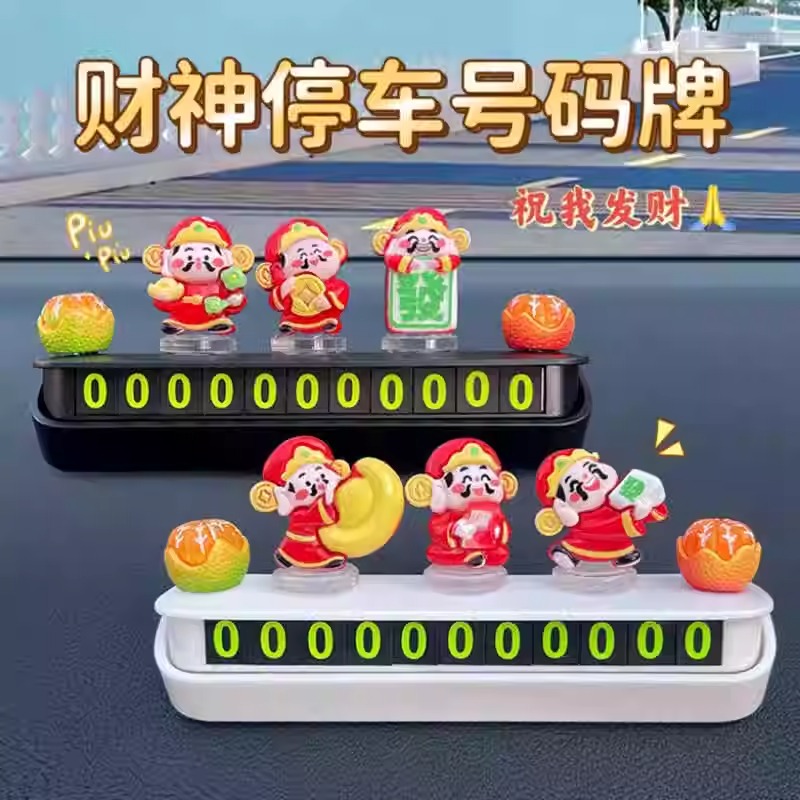 车载电话牌汽车临时停车号码牌移手机留号器车上挪挪车电话牌