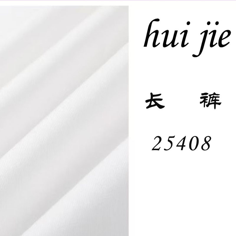 【 裤】气质百搭舒适 (按照衣架编码拍）25408