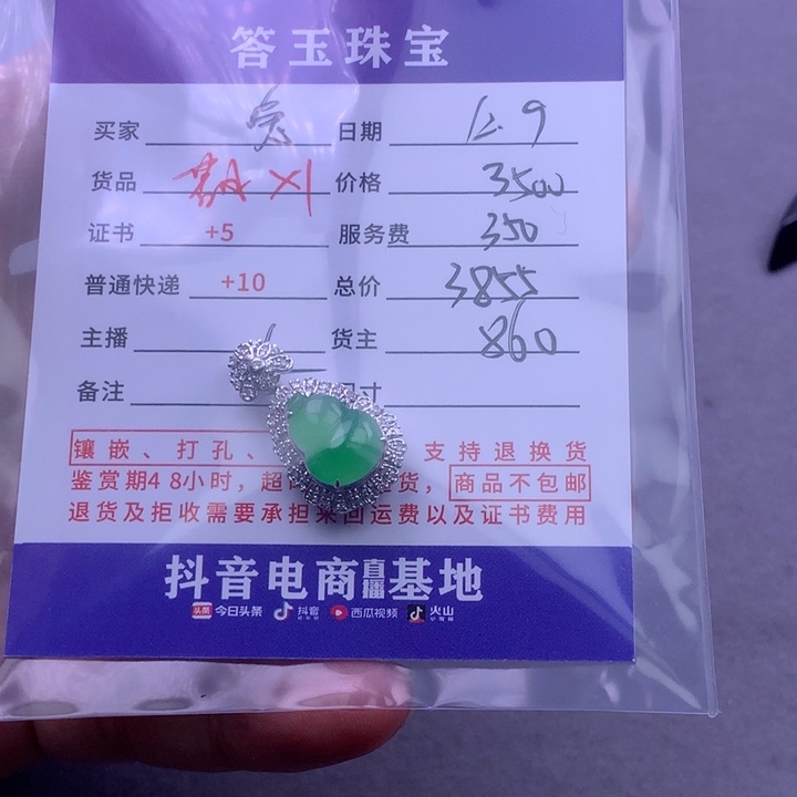 18K金镶嵌挂件翡翠兔*