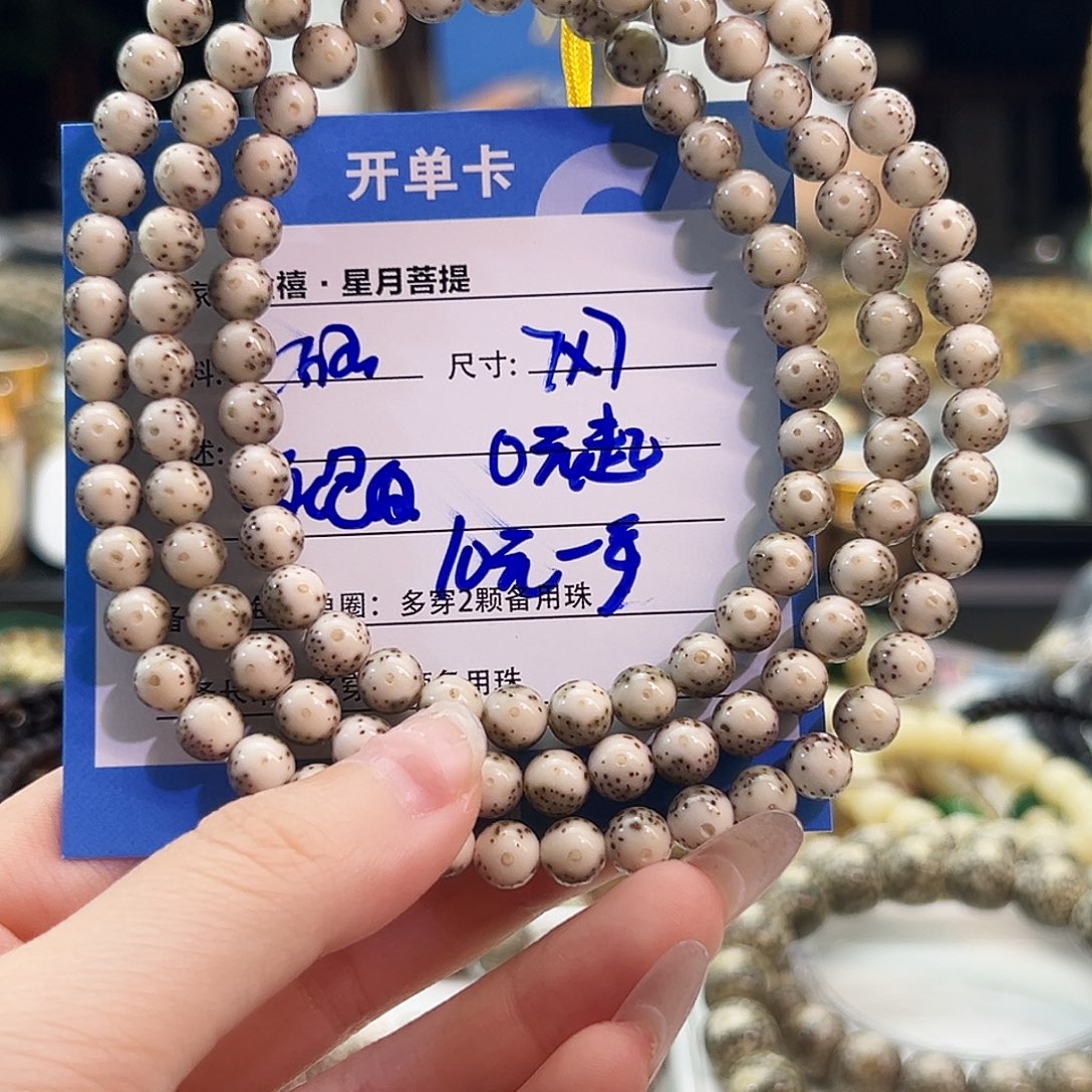 手串星月菩提星月