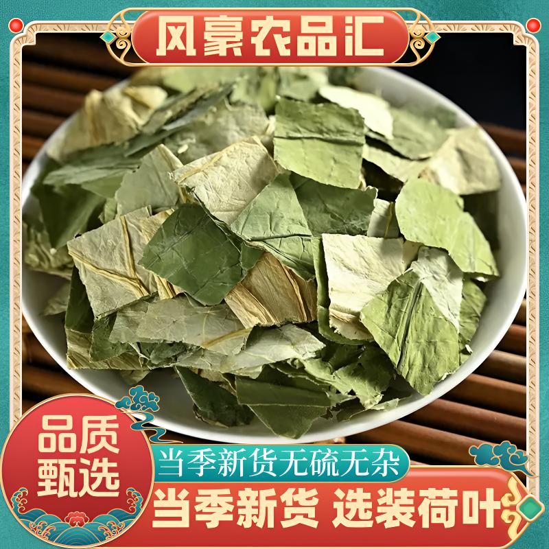 【荷叶】精选道地产区正宗荷叶新货手工挑选搭配山楂决明子泡水煮水