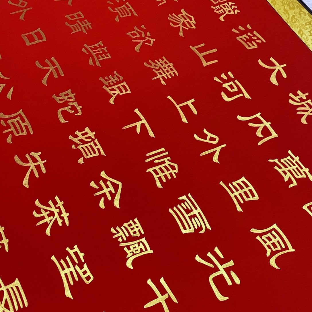 书法隶书福利北国张老师金墨