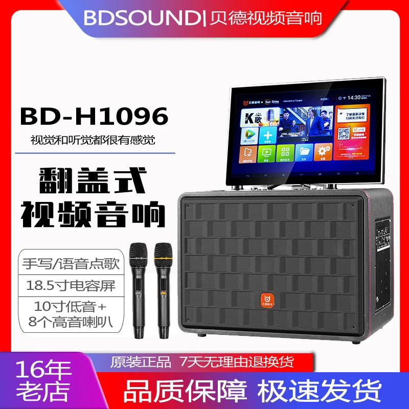 单10寸贝德1096触摸点歌户外K歌音响小体积大功率