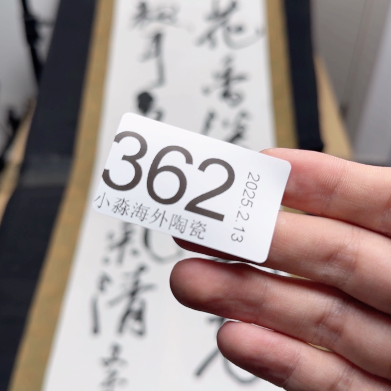 【闪购商品】笔**益易水严选中古字画