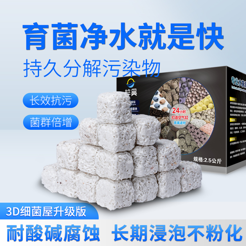 粹昊豆腐块益菌屋鱼缸滤材多维益菌柱硝化细菌屋鱼池培菌球过滤砖
