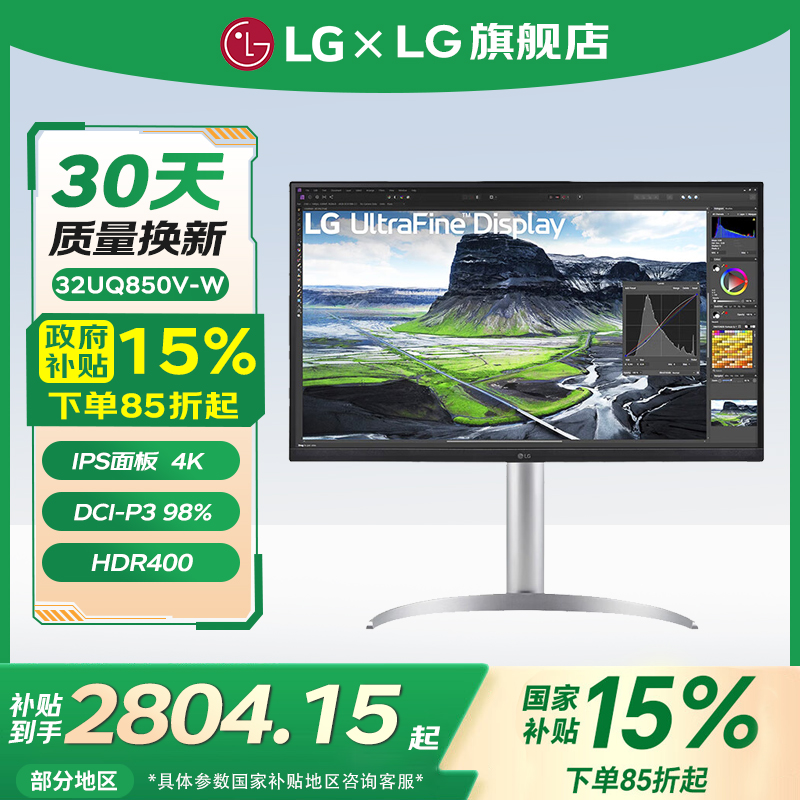 【政府补贴15%】 32UQ850V-W 32英寸4K显示器BlackIPS屏HDR400 90W