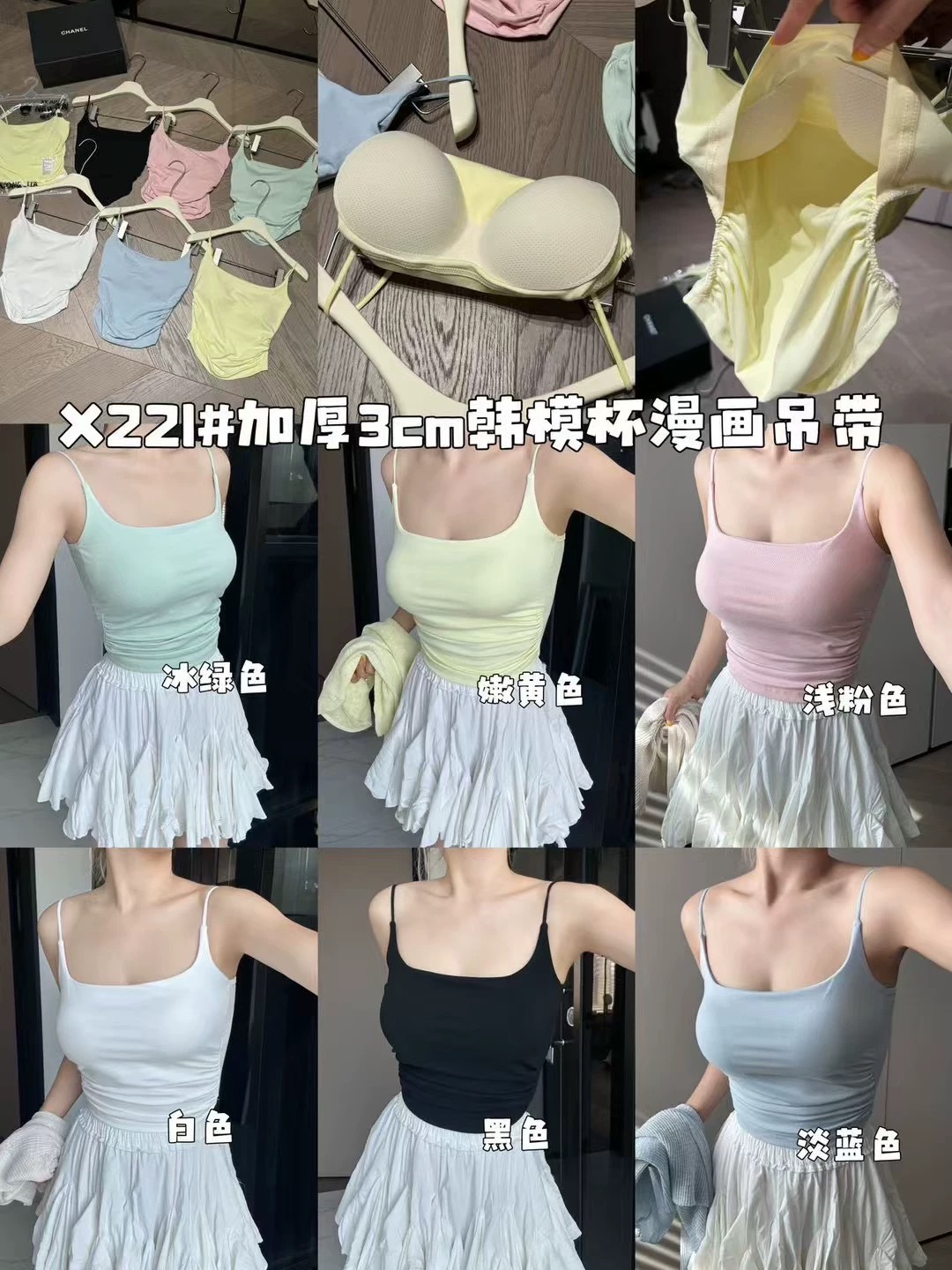 X221#加厚3cm 韩模杯漫画吊带 女士吊带美背