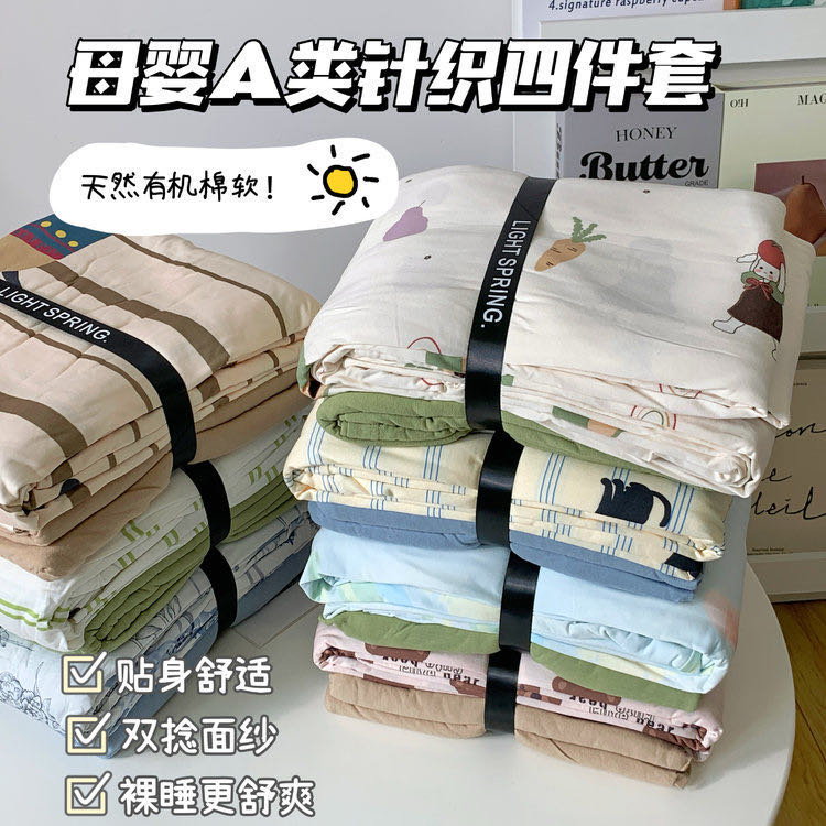 A类ins超柔有氧针织棉四季通用套件