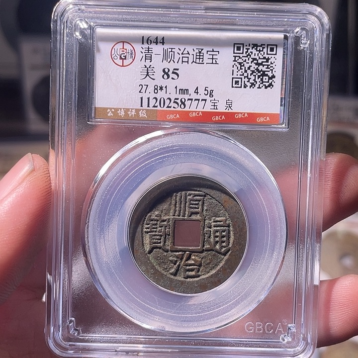 铜EB封装评级盒子币一个8777