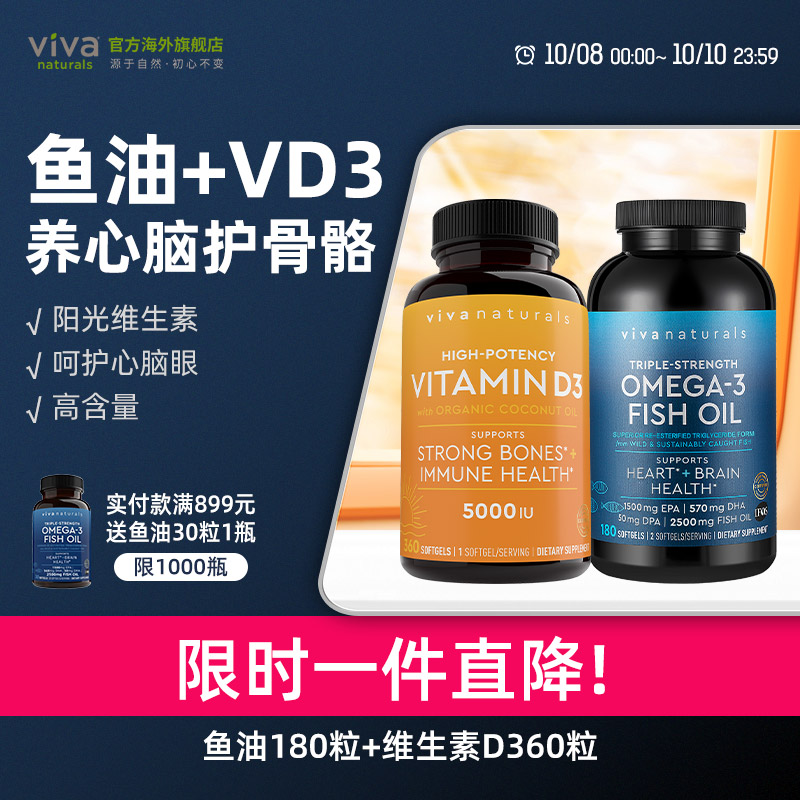 viva深海鱼油软胶囊180粒+维他命vd3补钙维生素D360粒促吸收