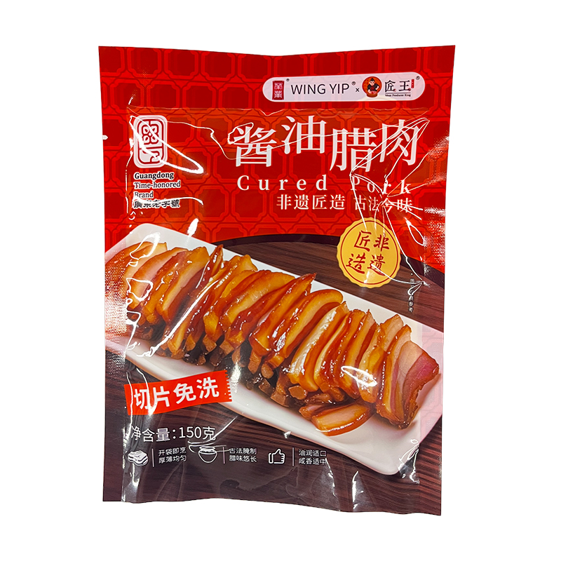 【150g*3包】荣业五花切片腊肉广式风味酱油腌制传统腊味发新包装
