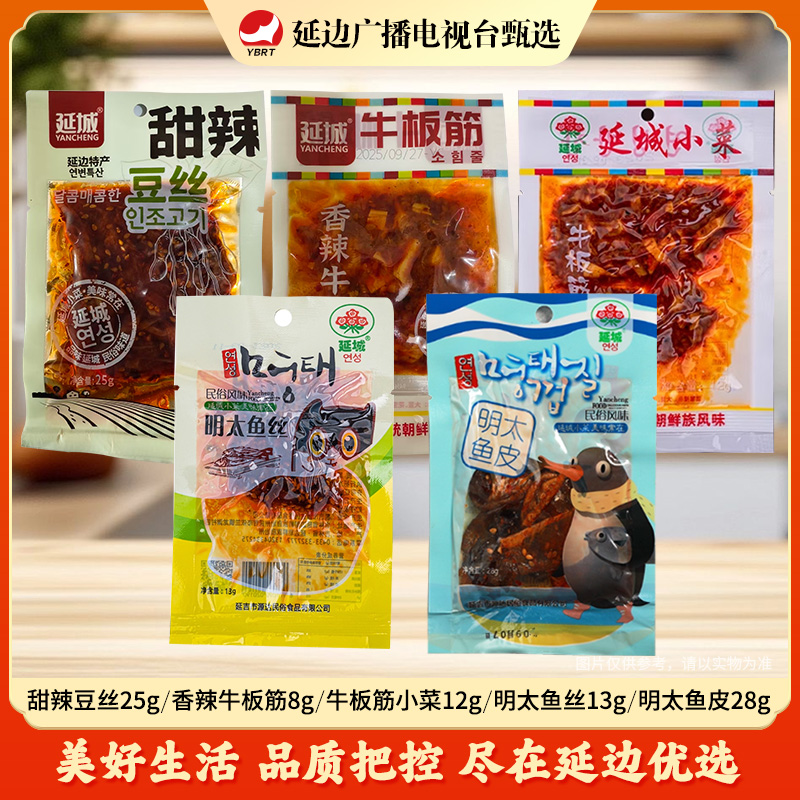 延边特产小包装零食组合含辣明太鱼牛板筋豆皮鱿鱼丝鱼皮