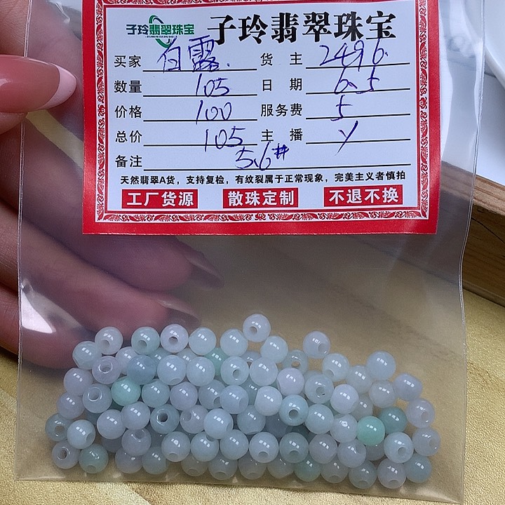翡翠散珠白*子玲翡翠珠宝散珠