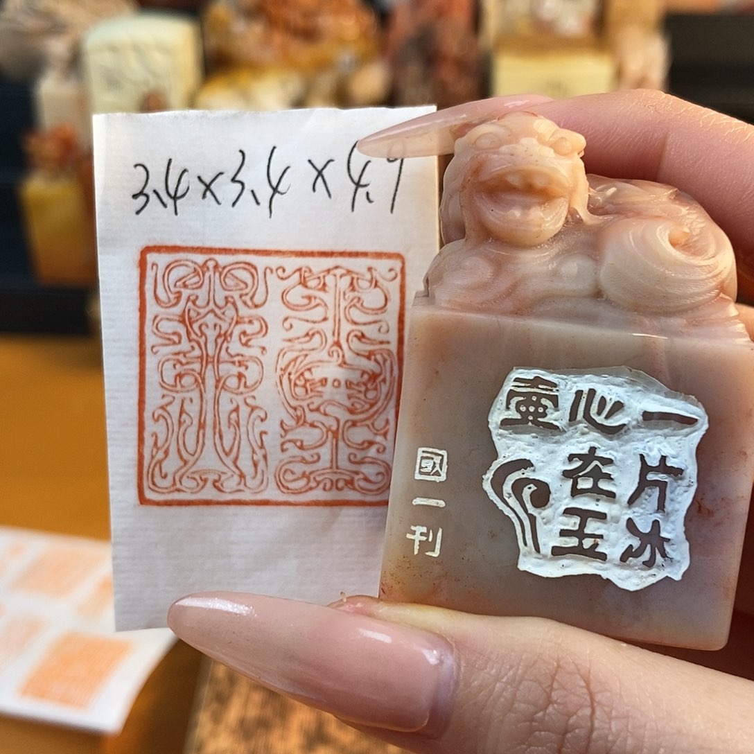 【闪购商品】寿山石印石5326 牧石书画篆刻作品