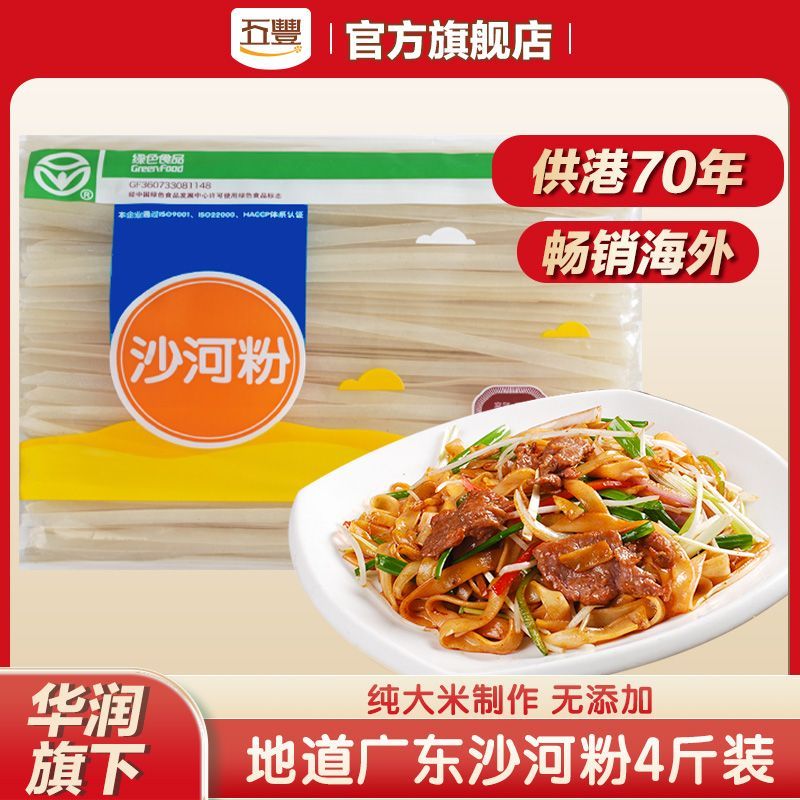 江西五丰沙河粉2kg特产正宗干炒牛河干河粉批发广西宽粉江西河粉