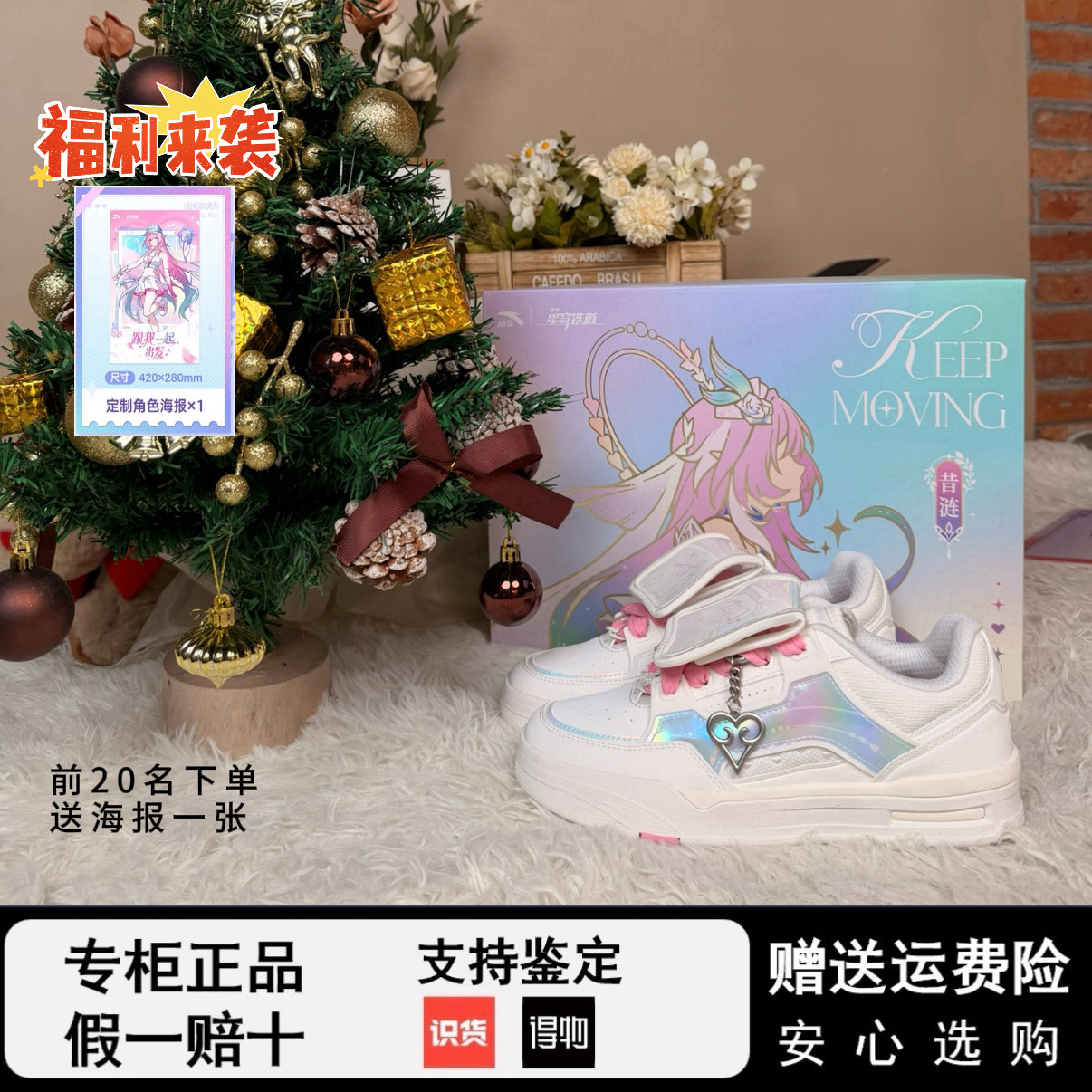安踏×《崩坏：星穹铁道》|「昔涟」联名款骜杰板鞋运动休闲鞋112628040