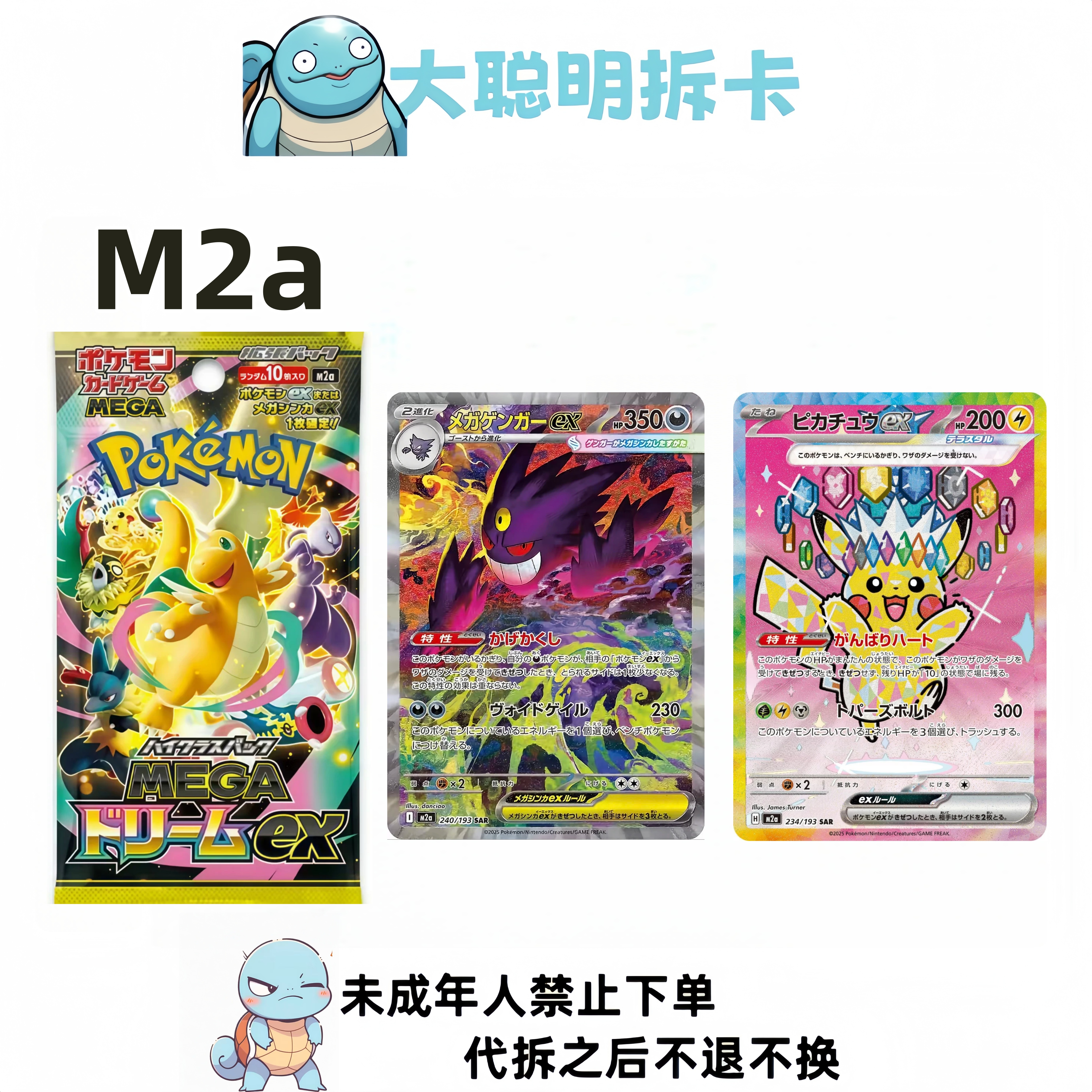 【日版】宝可梦日版M2A超级梦想ex补充包卡牌收集收藏卡片拆卡代拆
